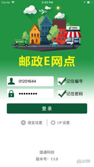 邮政e网点app