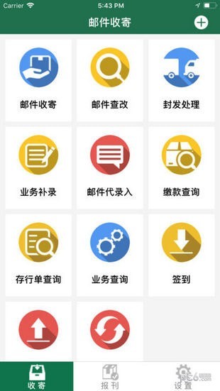 邮政e网点app