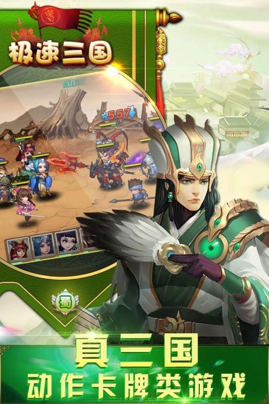 极速三国1
