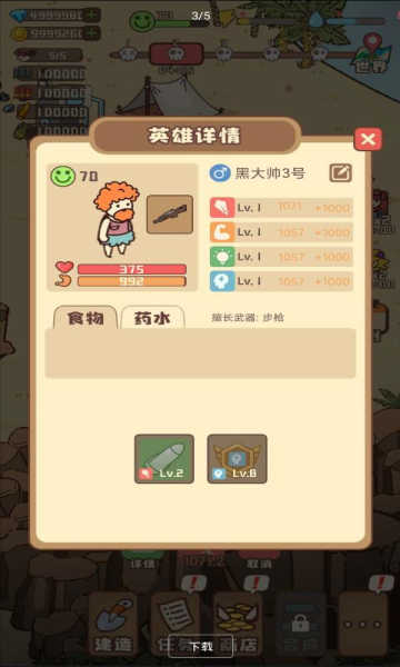 幸存者村庄内购版