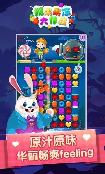 糖果果冻大作战2