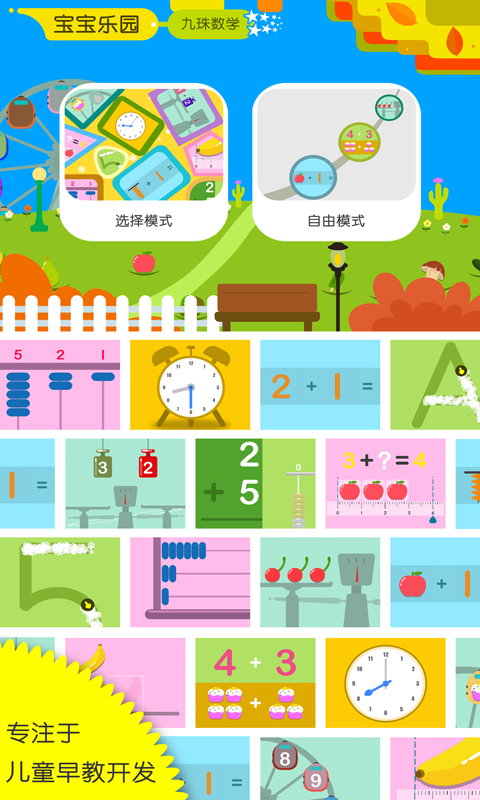 宝宝九珠学数学3