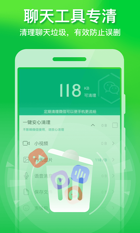 省心清理管家0