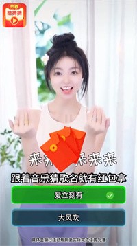 热歌猜猜猜红包版