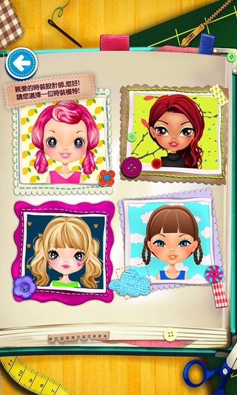 时装设计师公主1