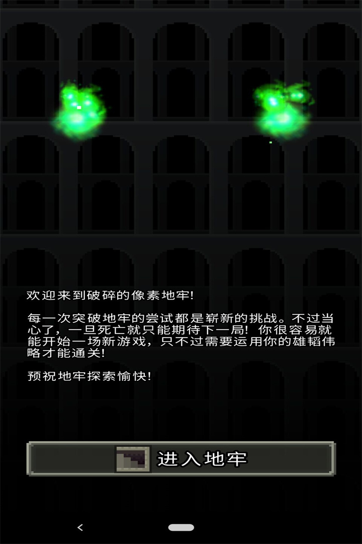 破碎地牢版 破碎地牢版