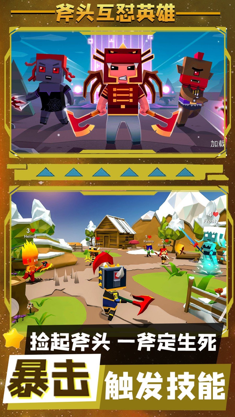 斧头互怼英雄3
