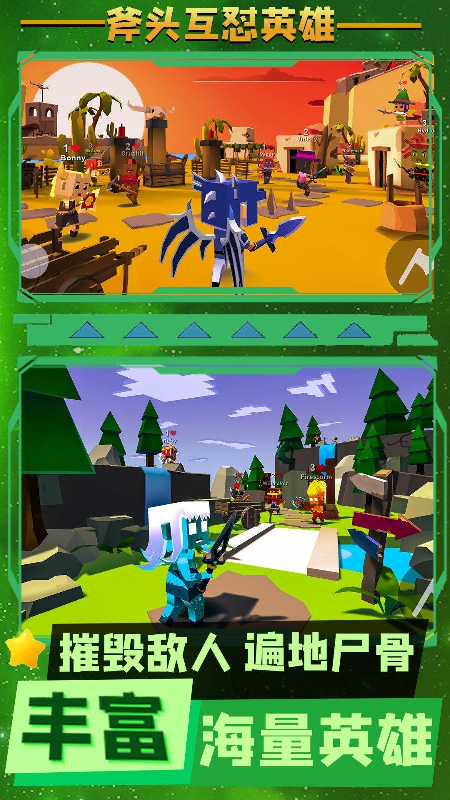 斧头互怼英雄 斧头互怼英雄