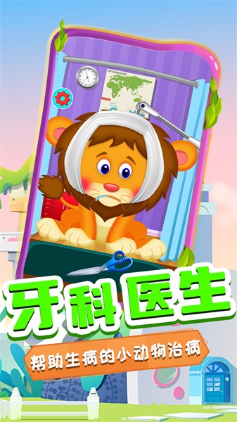 奇妙萌宠看牙医4