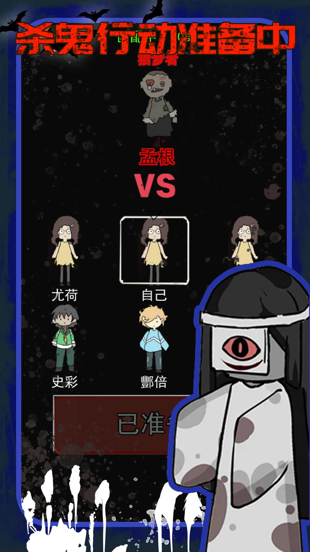 躺平猛鬼模拟器 躺平猛鬼模拟器