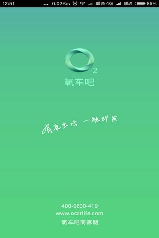 氧车吧商户版3