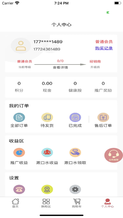 好掌柜智能商城1