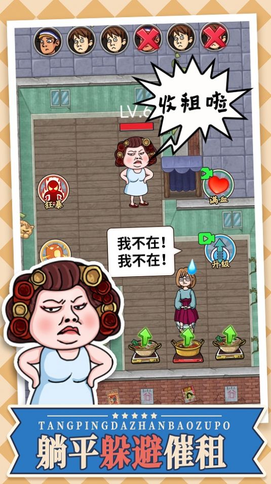 躺平大战包租婆 躺平大战包租婆