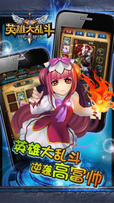 英雄大乱斗2
