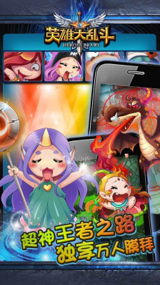 英雄大乱斗4