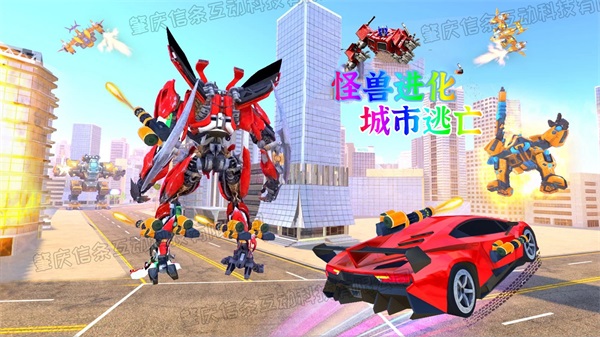 怪兽进化城市逃亡1