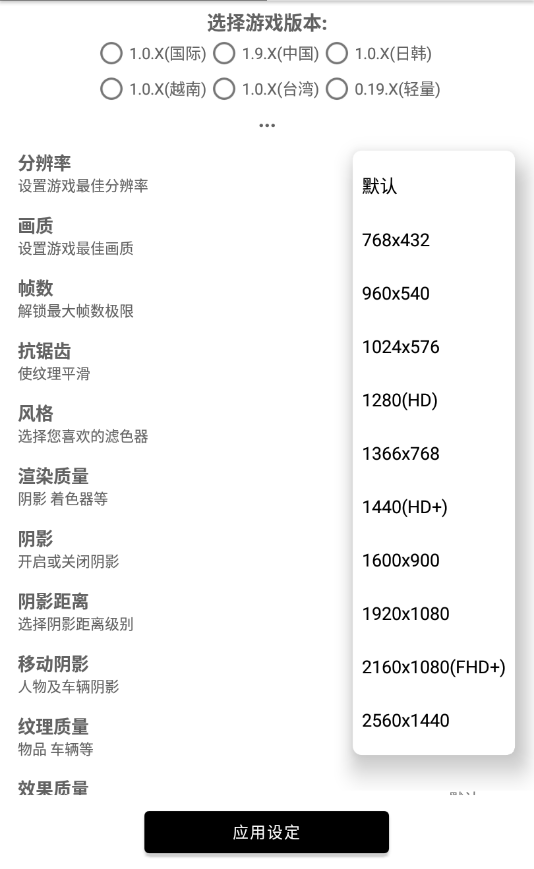 改比例16:9无黑边和平精英1