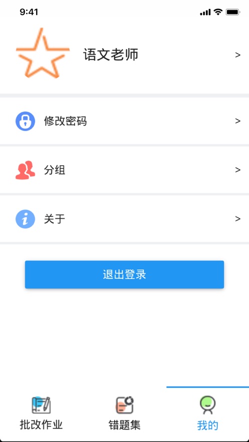 睿智作业教师端1