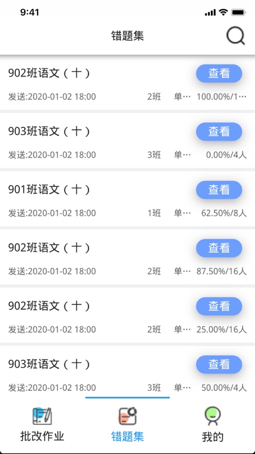 睿智作业教师端2