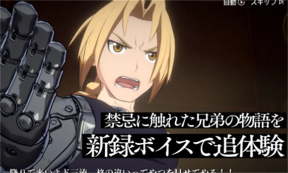 钢之炼金术师MOBILE 钢之炼金术师MOBILE