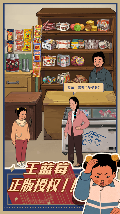 王蓝莓的小卖部夏日场景4