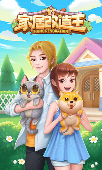 家居改造王无限金币钻石版3