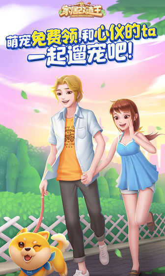 家居改造王版无限金币钻石版