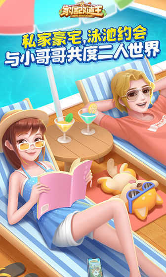 家居改造王版无限金币钻石版