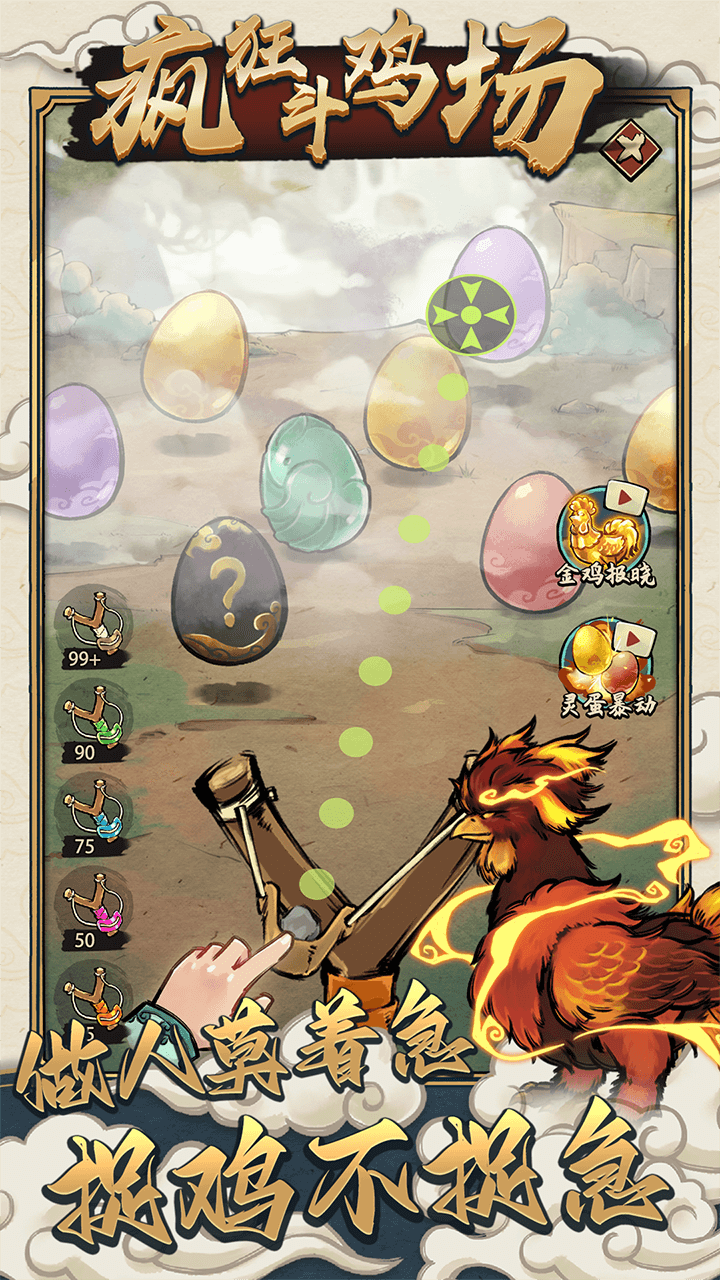 疯狂斗鸡场玩家对战1