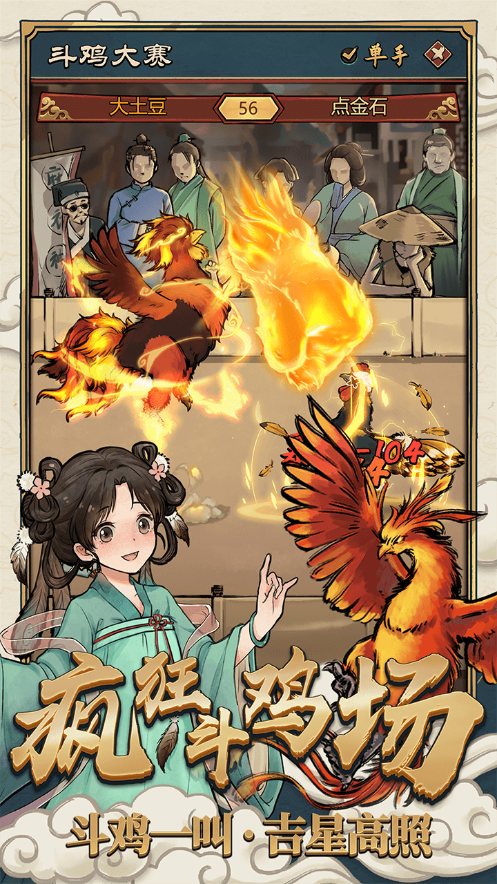 疯狂斗鸡场玩家对战2