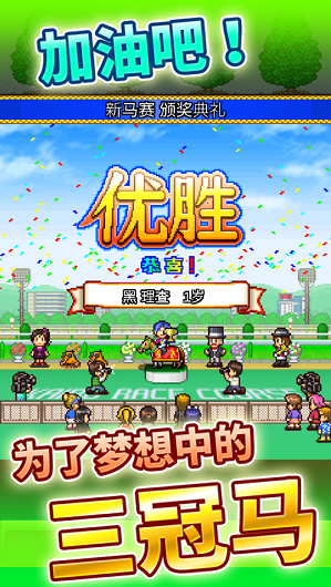 跑马大亨2