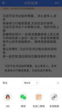 图片扫描文字识别1