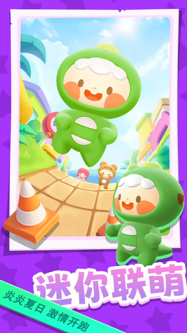 迷你联萌大冒险0