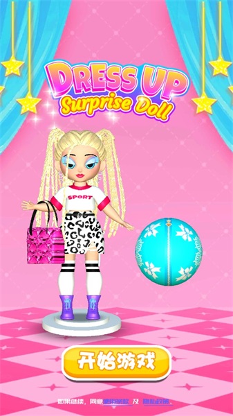 惊喜娃娃女生化妆2
