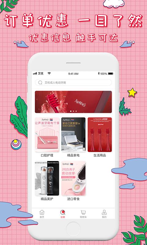艾优精选商城3