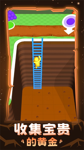 挖金子4