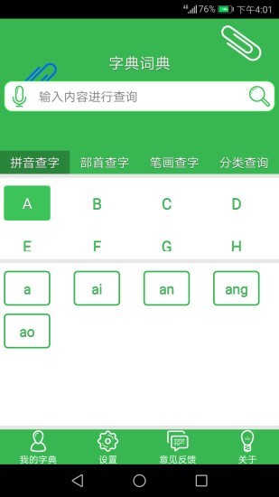 字典词典0