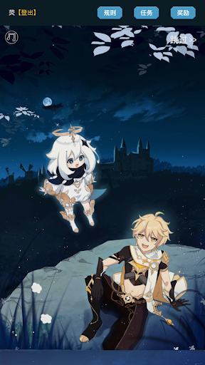 变身派蒙的飞行挑战3