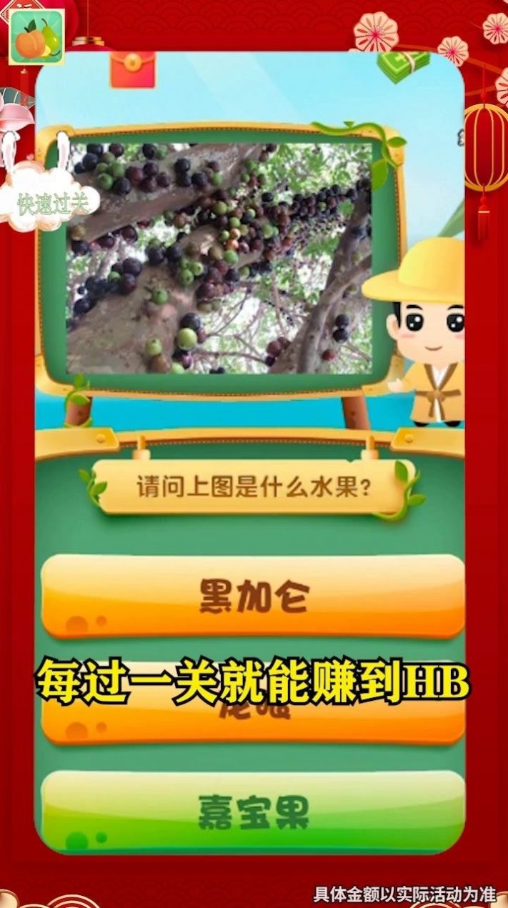 水果猜不停3