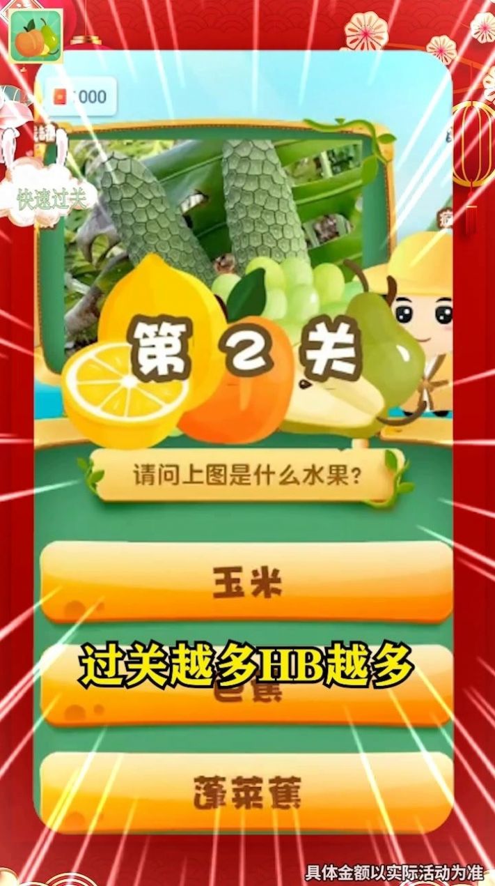 水果猜不停红包版