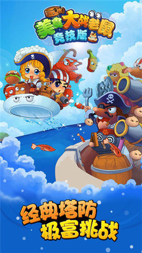 美食大战老鼠无限点券版1