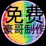 豪哥科技辅助免费版