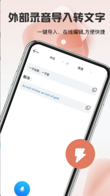 语音转文字神器1