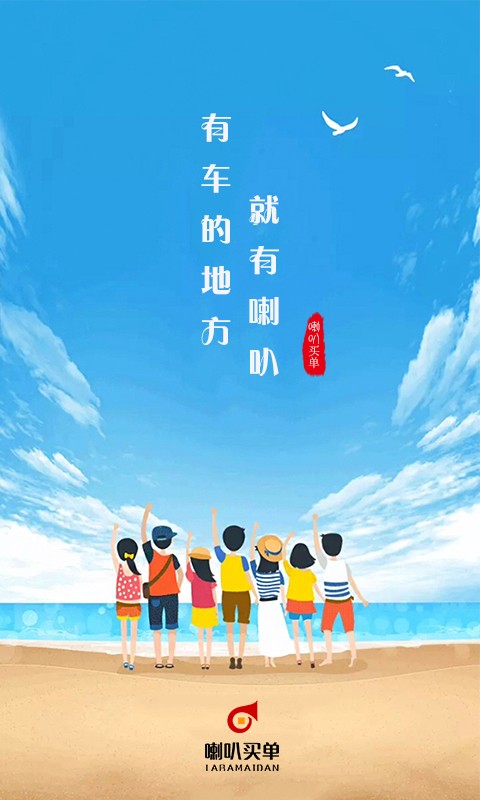 喇叭买单商户端1