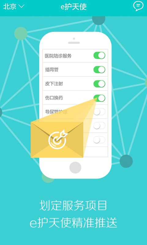 e护天使护士端0