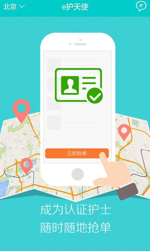 e护天使护士端1