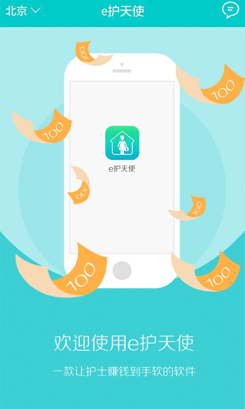 e护天使护士端2