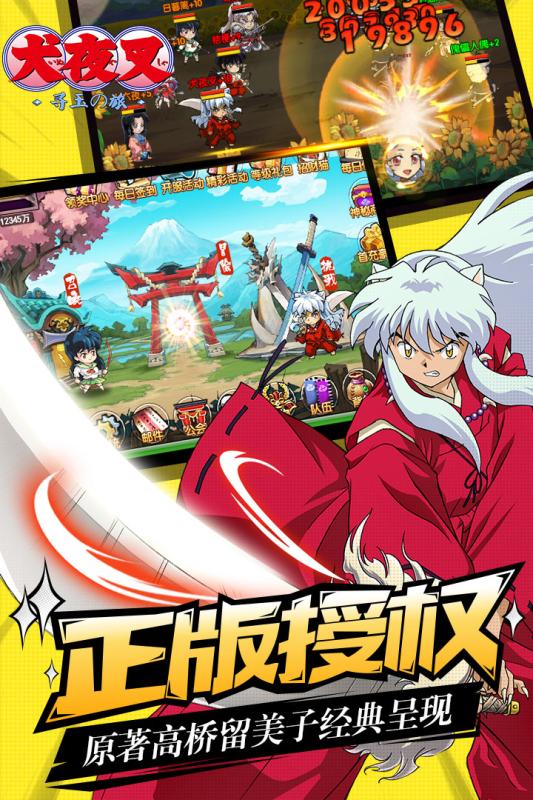 犬夜叉妖刀传说2