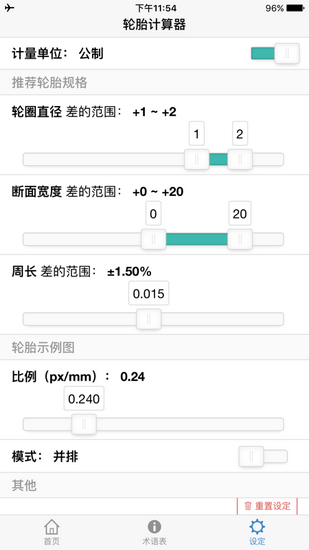 轮胎计算器0