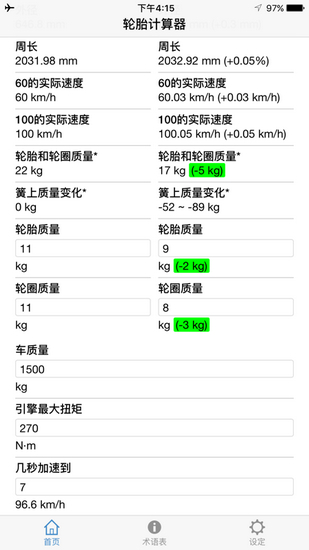 轮胎计算器1